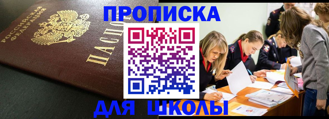 регистрация для школы в Хилке