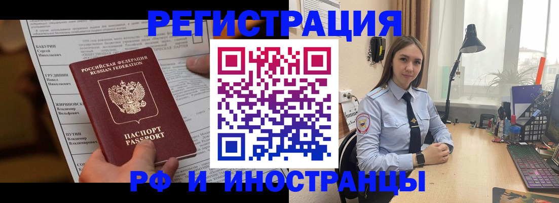 временная регистрация 2025 в Хилке