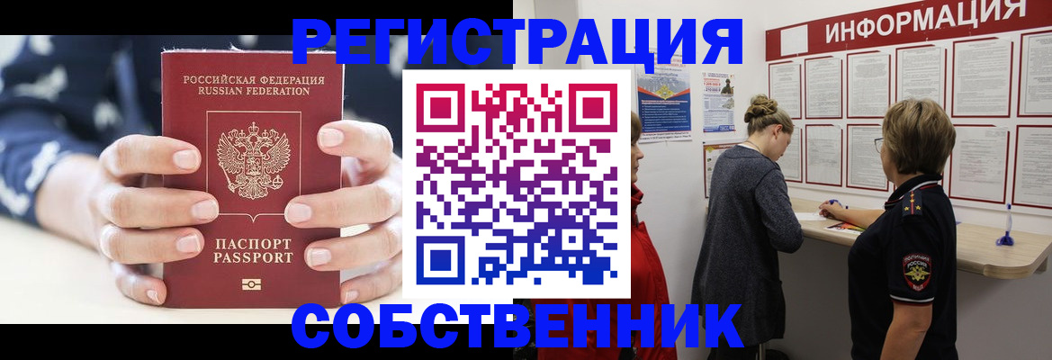 временная регистрация в квартире в Хилке
