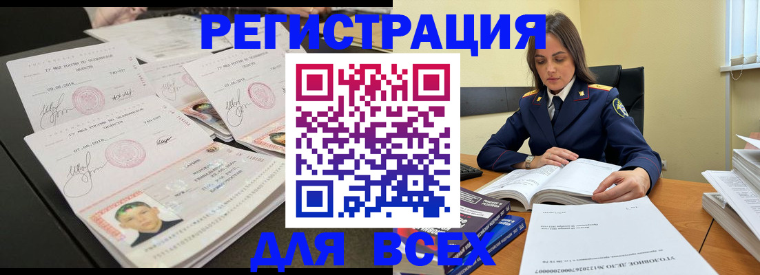 прописка в Хилке