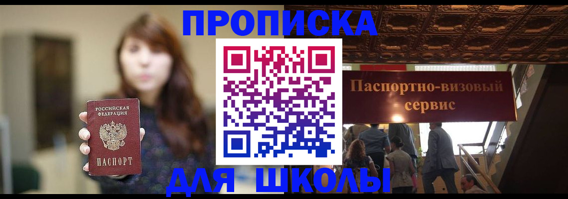 временная прописка в Хилке